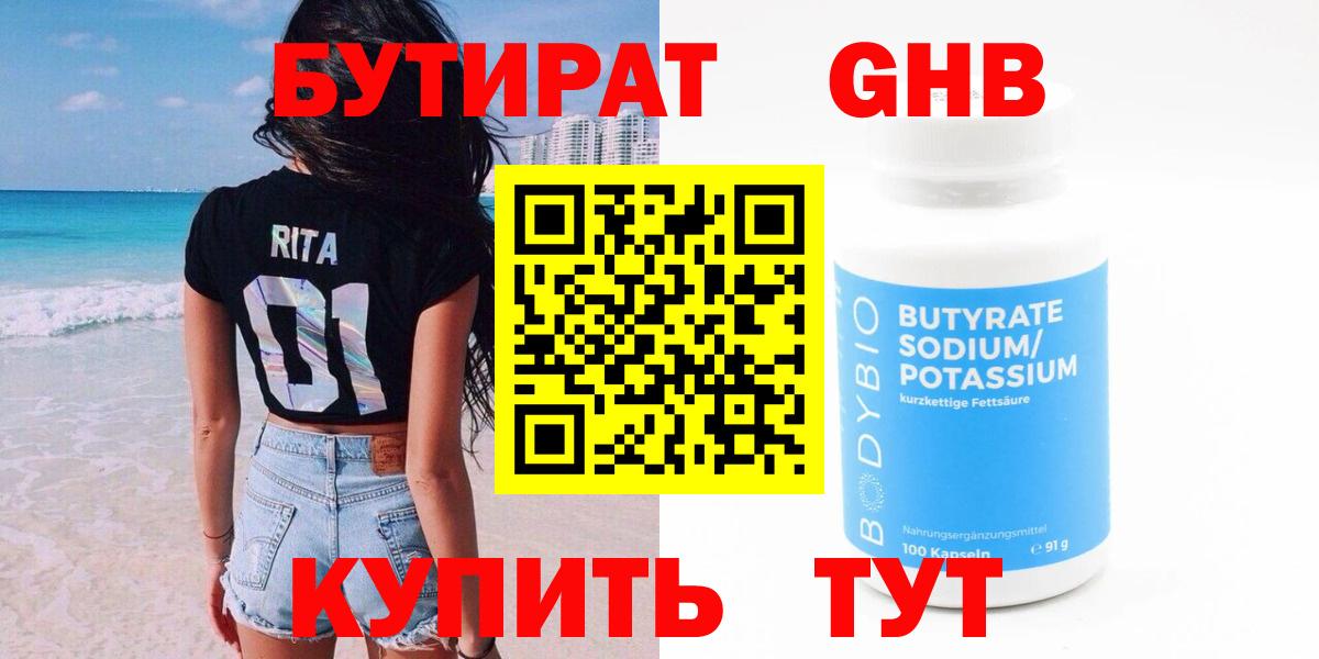 Ульяновск  Бутират вода  Вход с VPN 