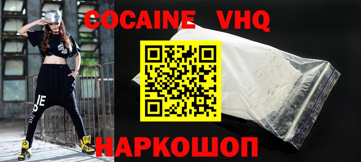 Кокаин VHQ Ульяновск
