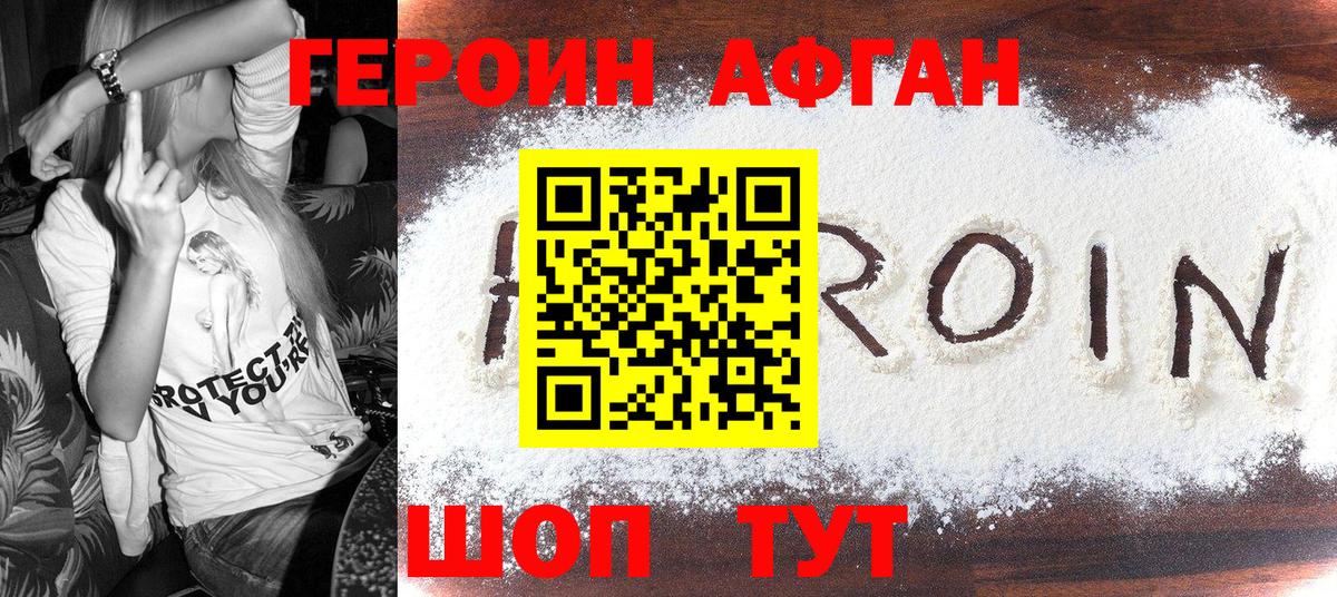 Героин Афган Ульяновск