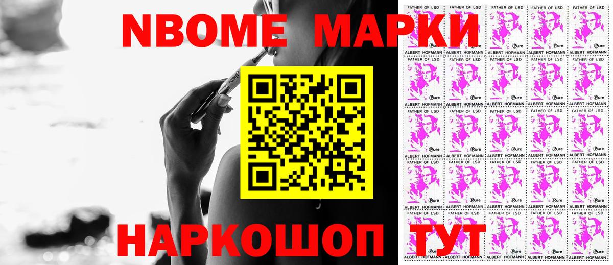 Марки N-bome 1,8мг  Вход с VPN  Ульяновск 